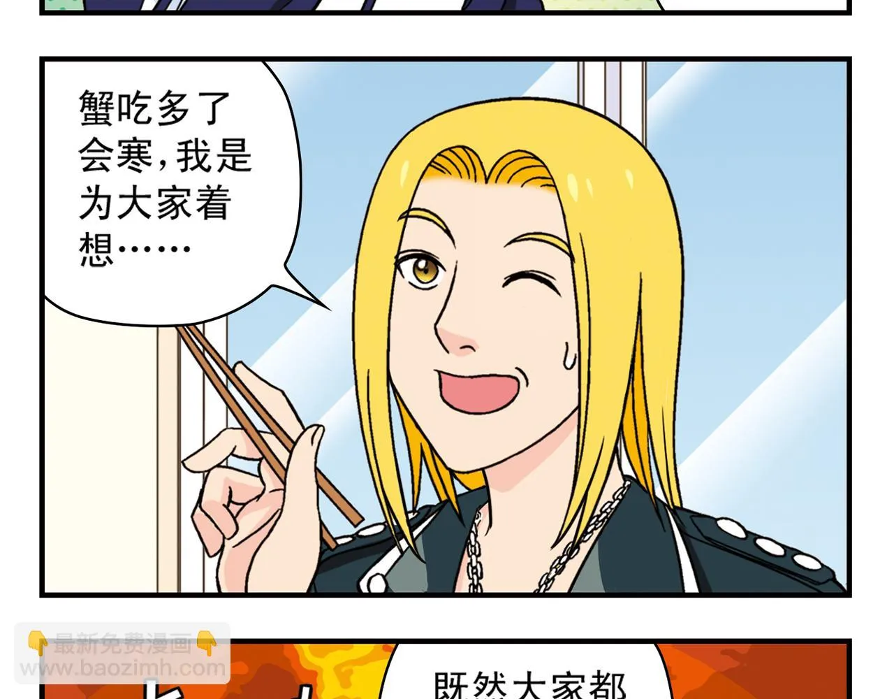 第39话 秋风起，吃蟹忙！ 第25页