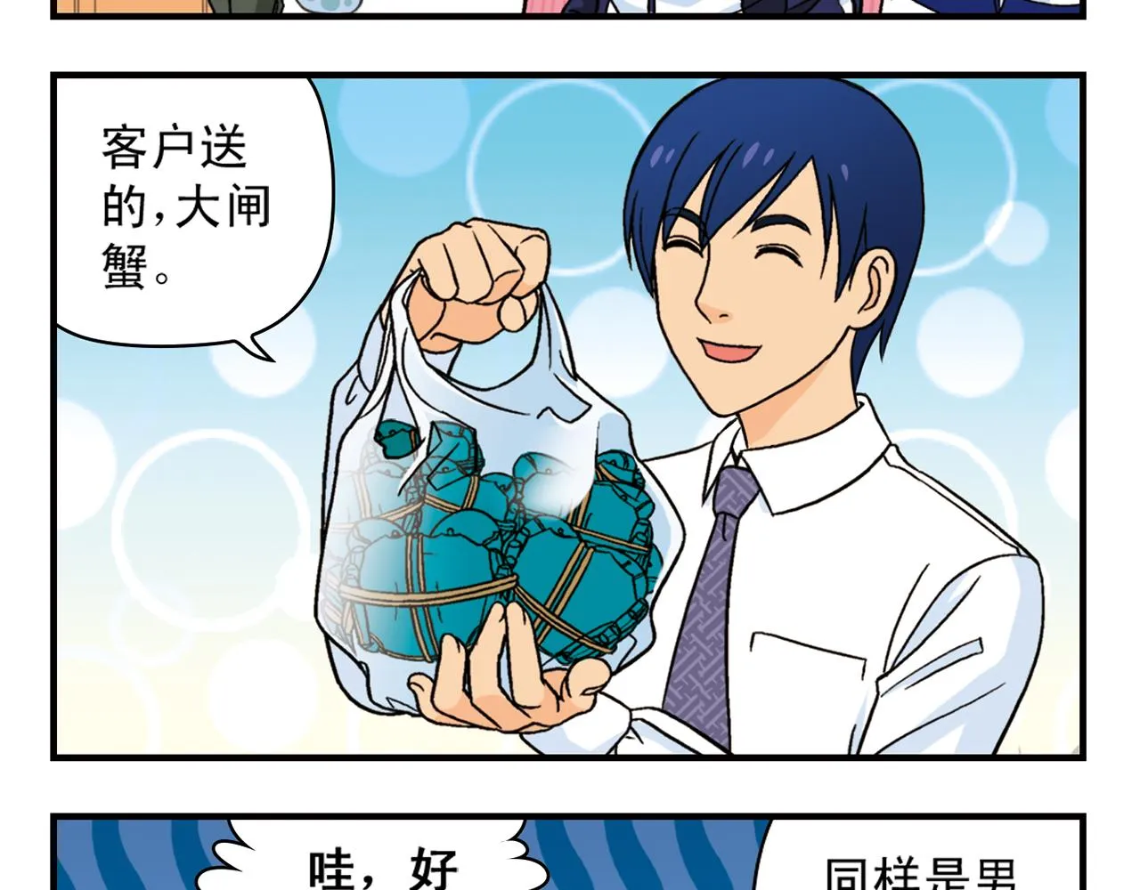 第39话 秋风起，吃蟹忙！ 第29页