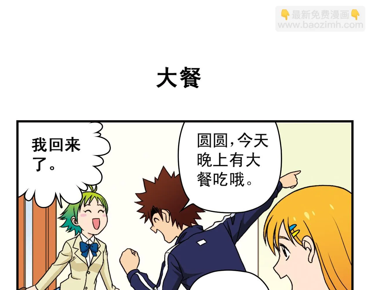 第39话 秋风起，吃蟹忙！ 第31页