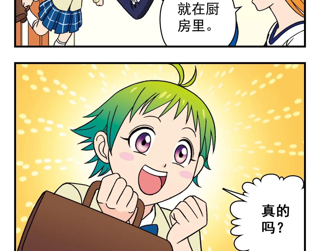 第39话 秋风起，吃蟹忙！ 第32页