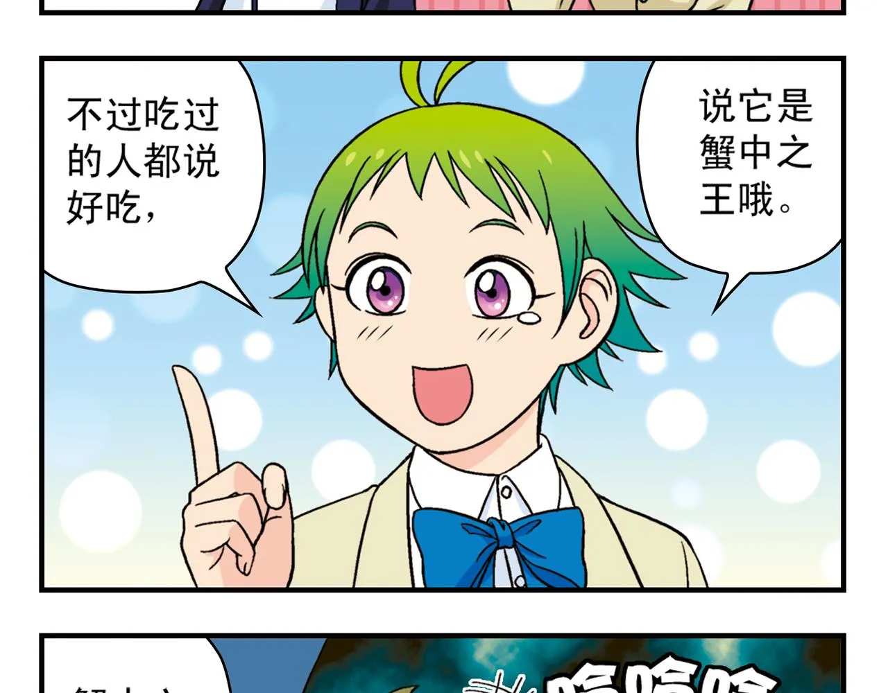 第39话 秋风起，吃蟹忙！ 第37页