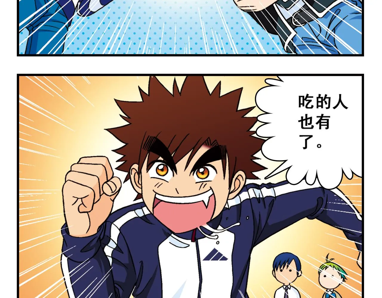 第39话 秋风起，吃蟹忙！ 第40页