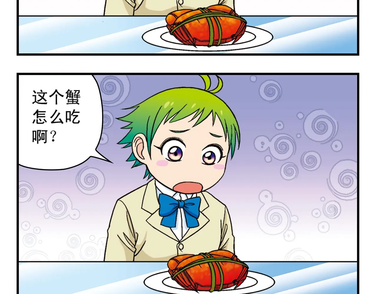 第39话 秋风起，吃蟹忙！ 第44页