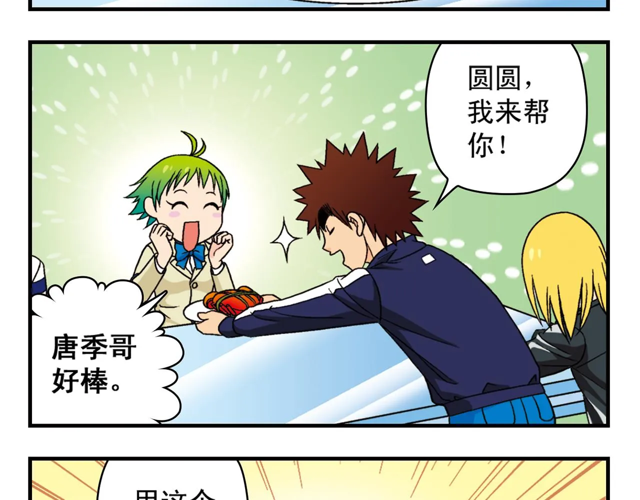 第39话 秋风起，吃蟹忙！ 第45页