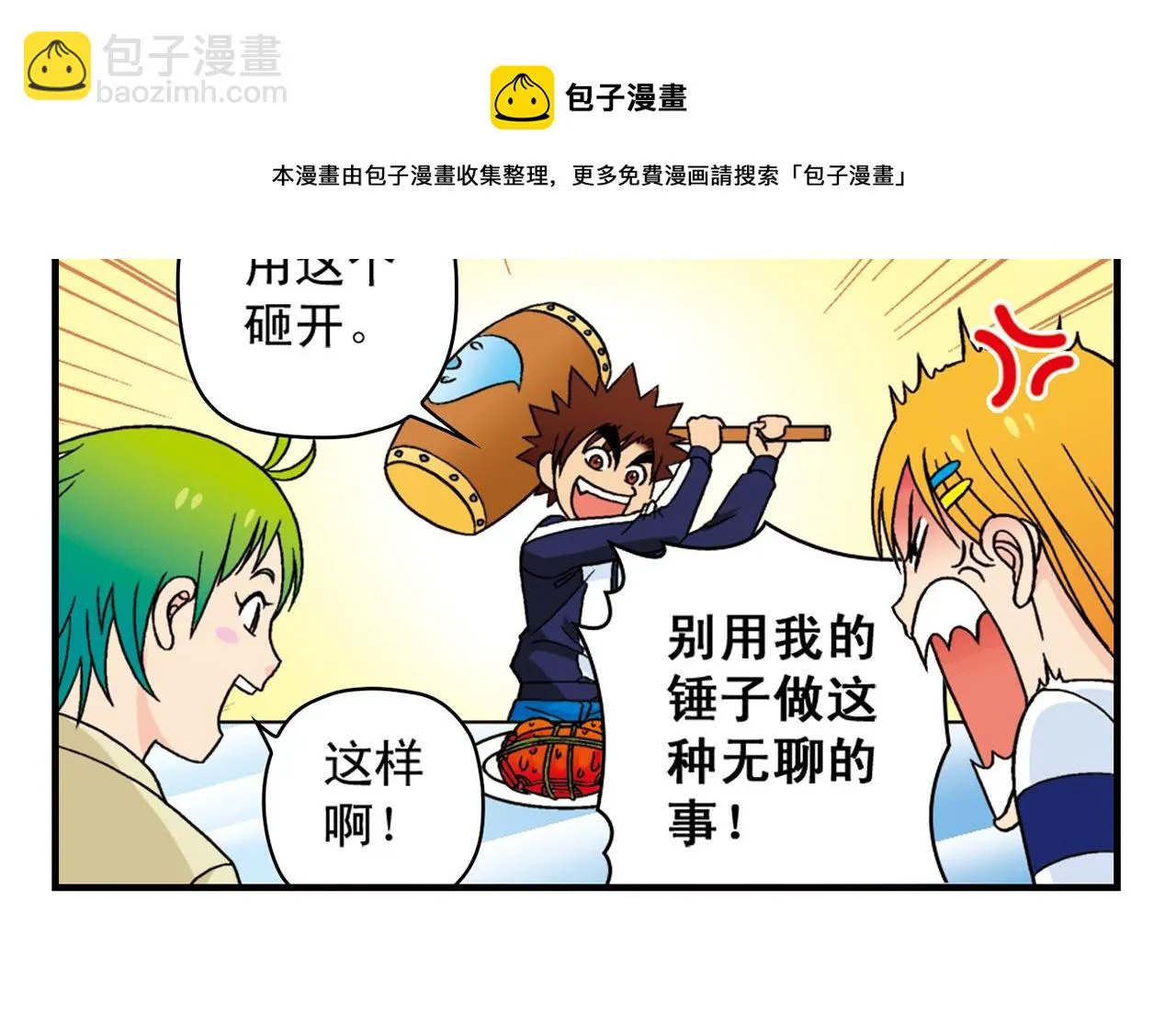 第39话 秋风起，吃蟹忙！ 第46页