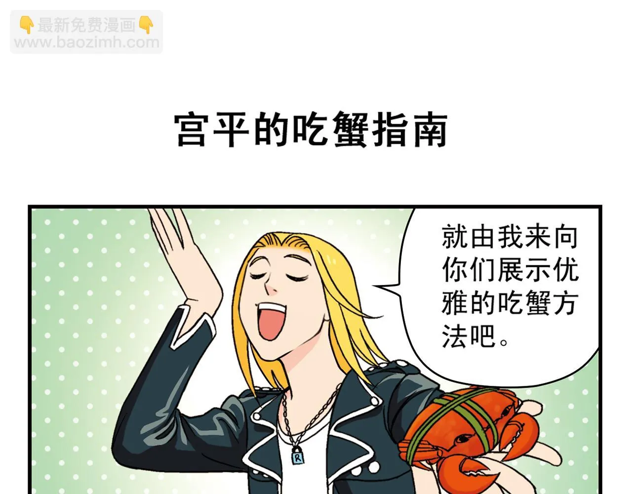 第39话 秋风起，吃蟹忙！ 第47页