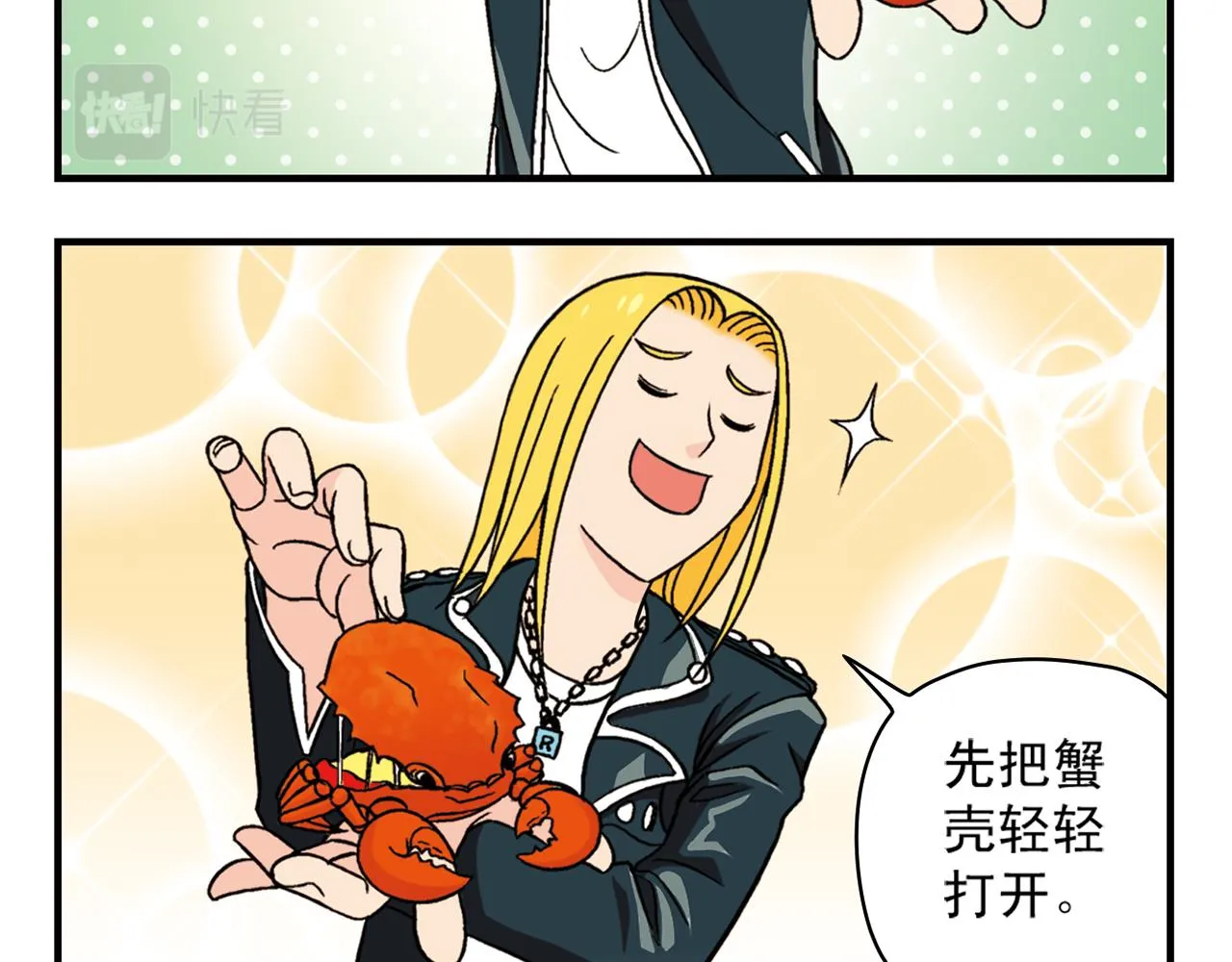 第39话 秋风起，吃蟹忙！ 第48页