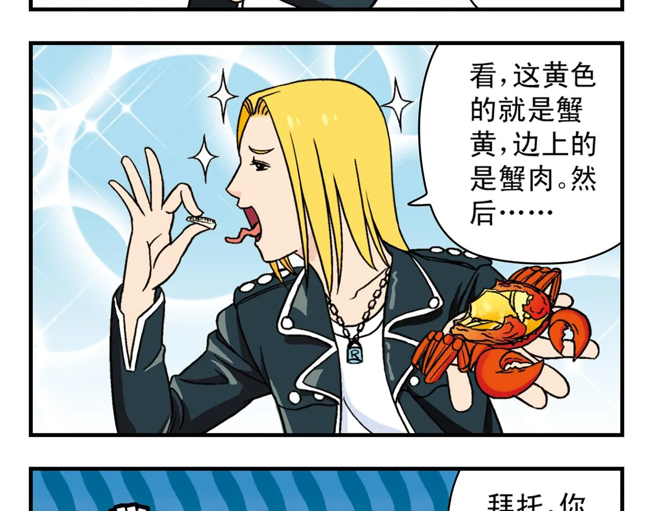第39话 秋风起，吃蟹忙！ 第49页