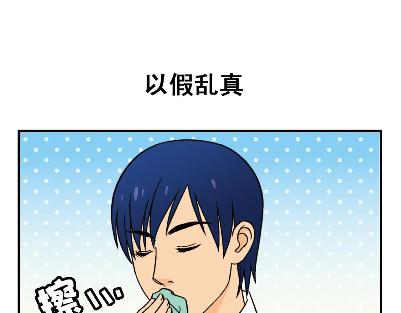 第39话 秋风起，吃蟹忙！ 第51页