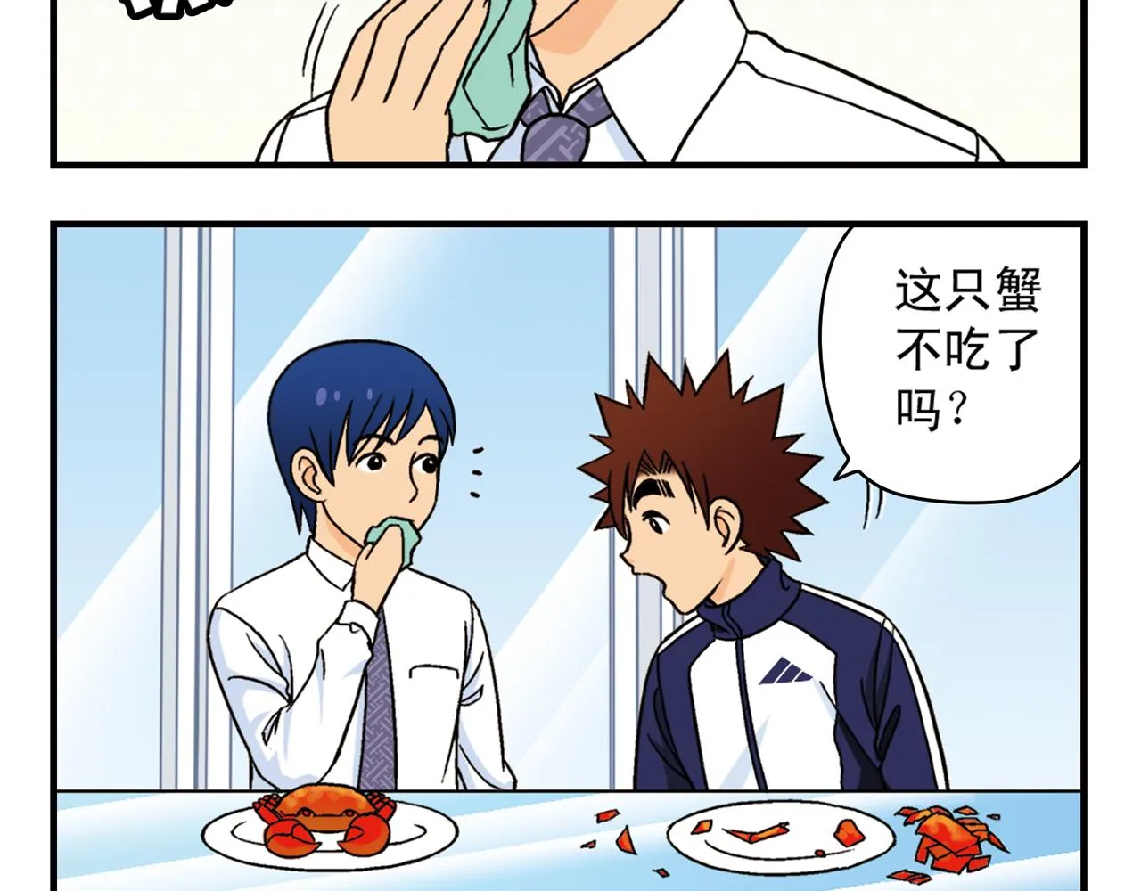 第39话 秋风起，吃蟹忙！ 第52页
