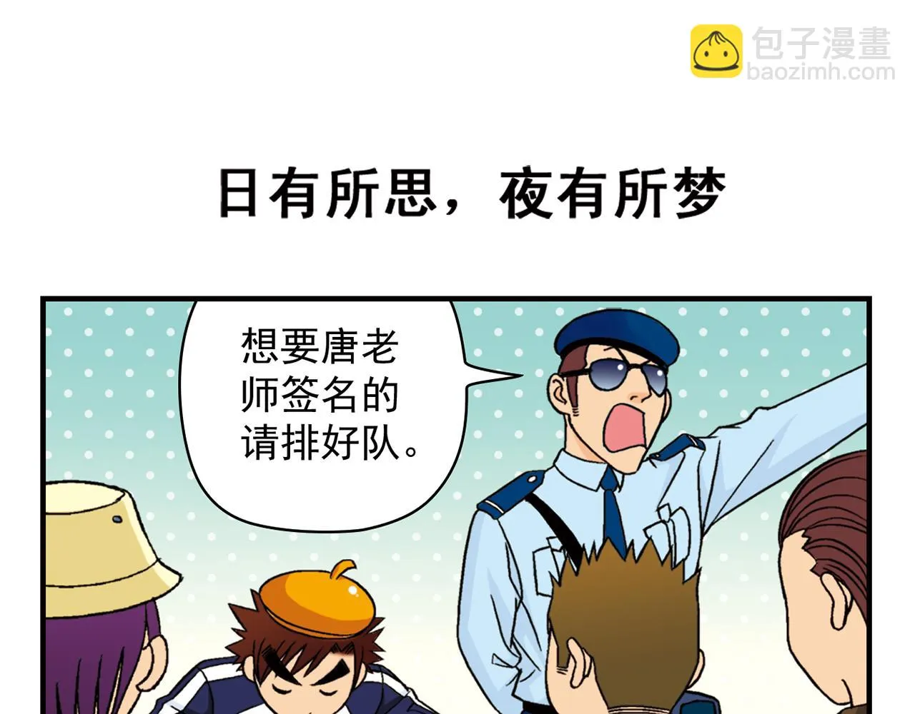 第40话 无聊的周末！ 第3页