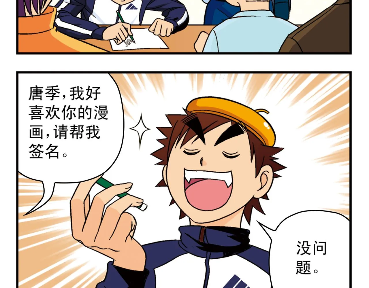 第40话 无聊的周末！ 第4页