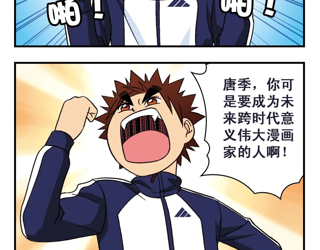 第40话 无聊的周末！ 第8页