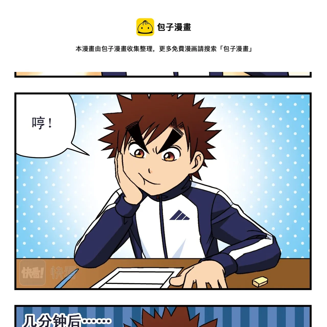 第40话 无聊的周末！ 第9页