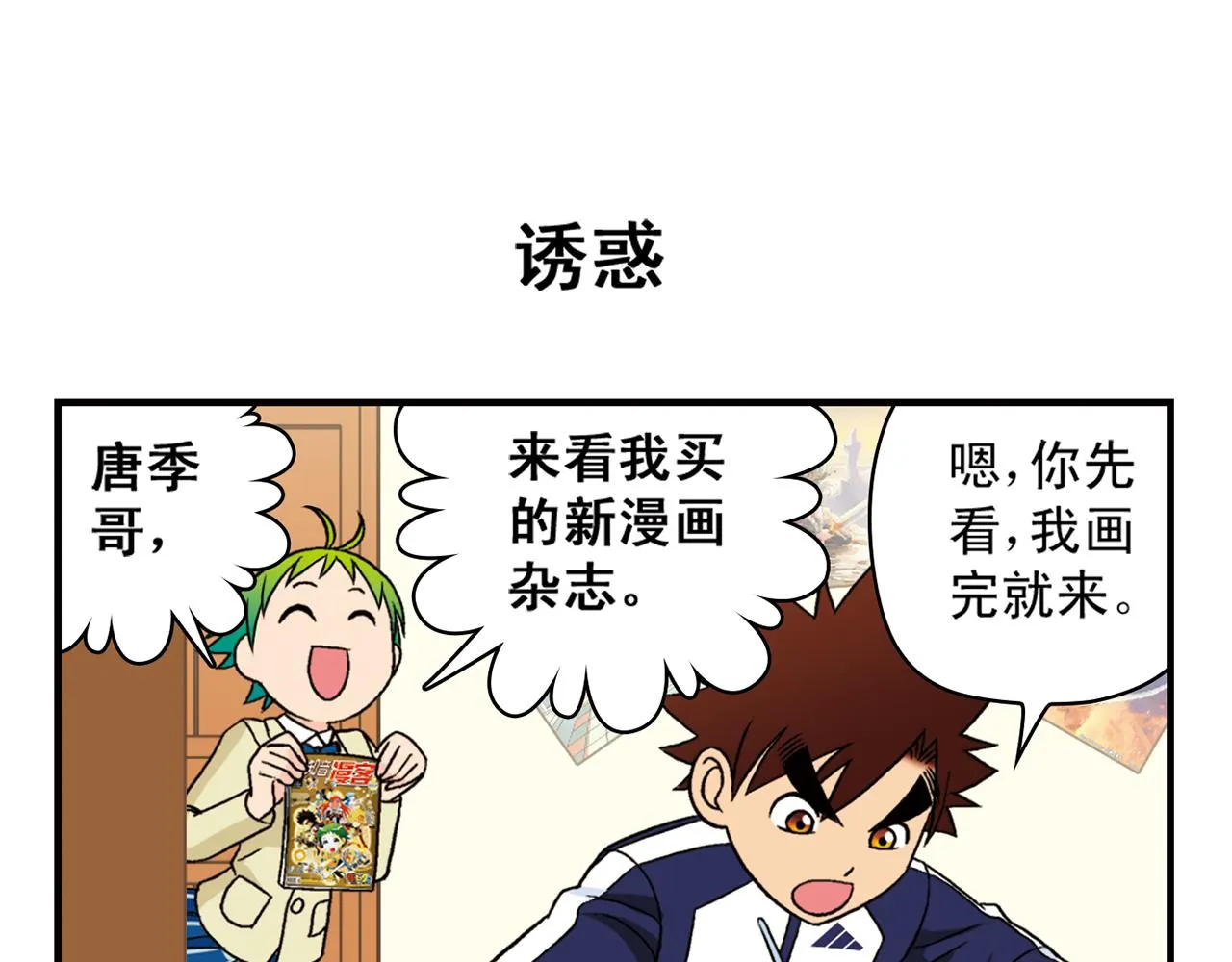 第40话 无聊的周末！ 第11页