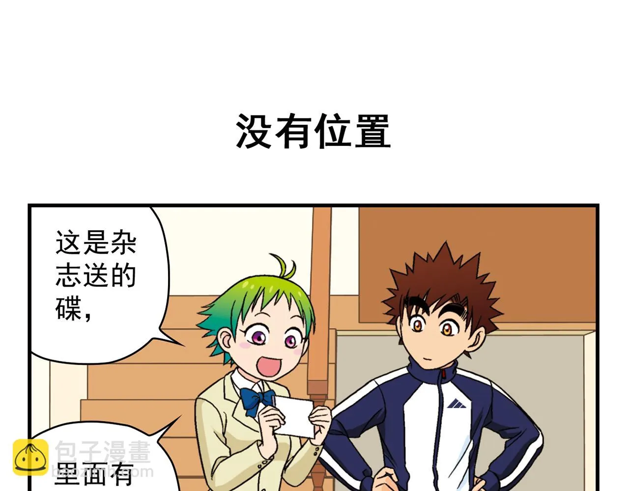 第40话 无聊的周末！ 第15页