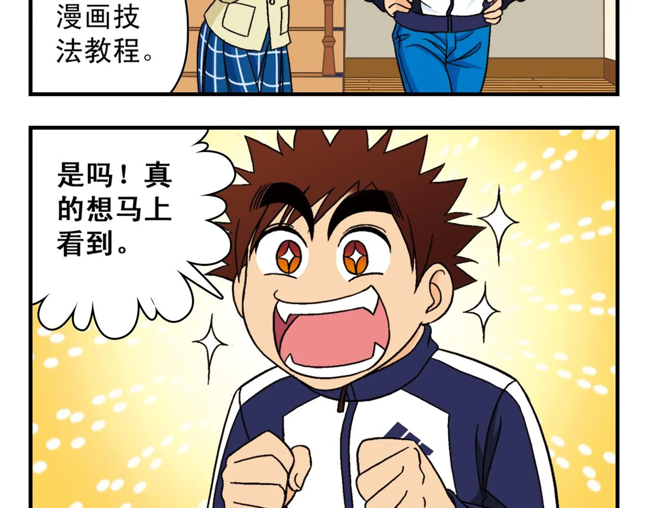 第40话 无聊的周末！ 第16页