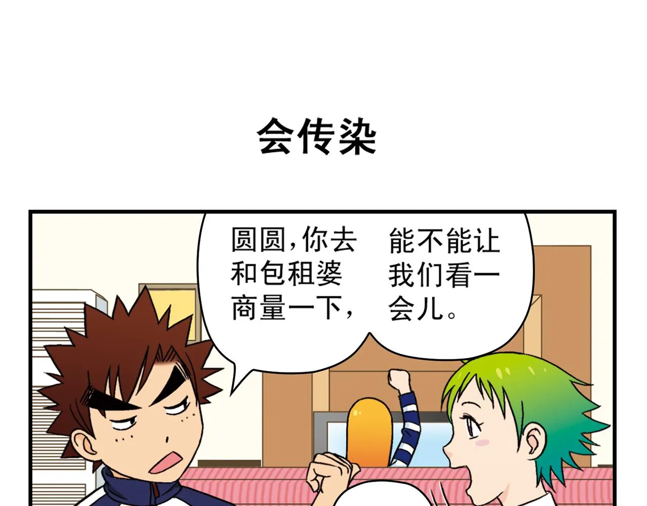 第40话 无聊的周末！ 第23页