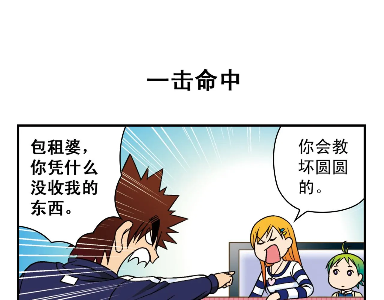 第40话 无聊的周末！ 第27页