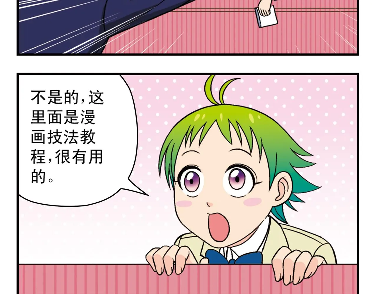 第40话 无聊的周末！ 第28页