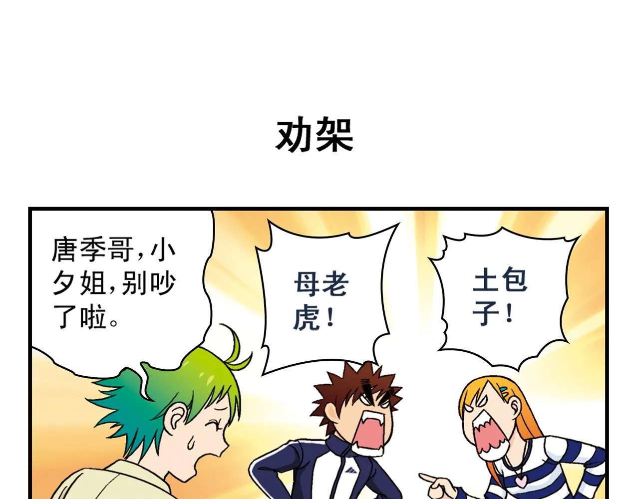 第40话 无聊的周末！ 第31页