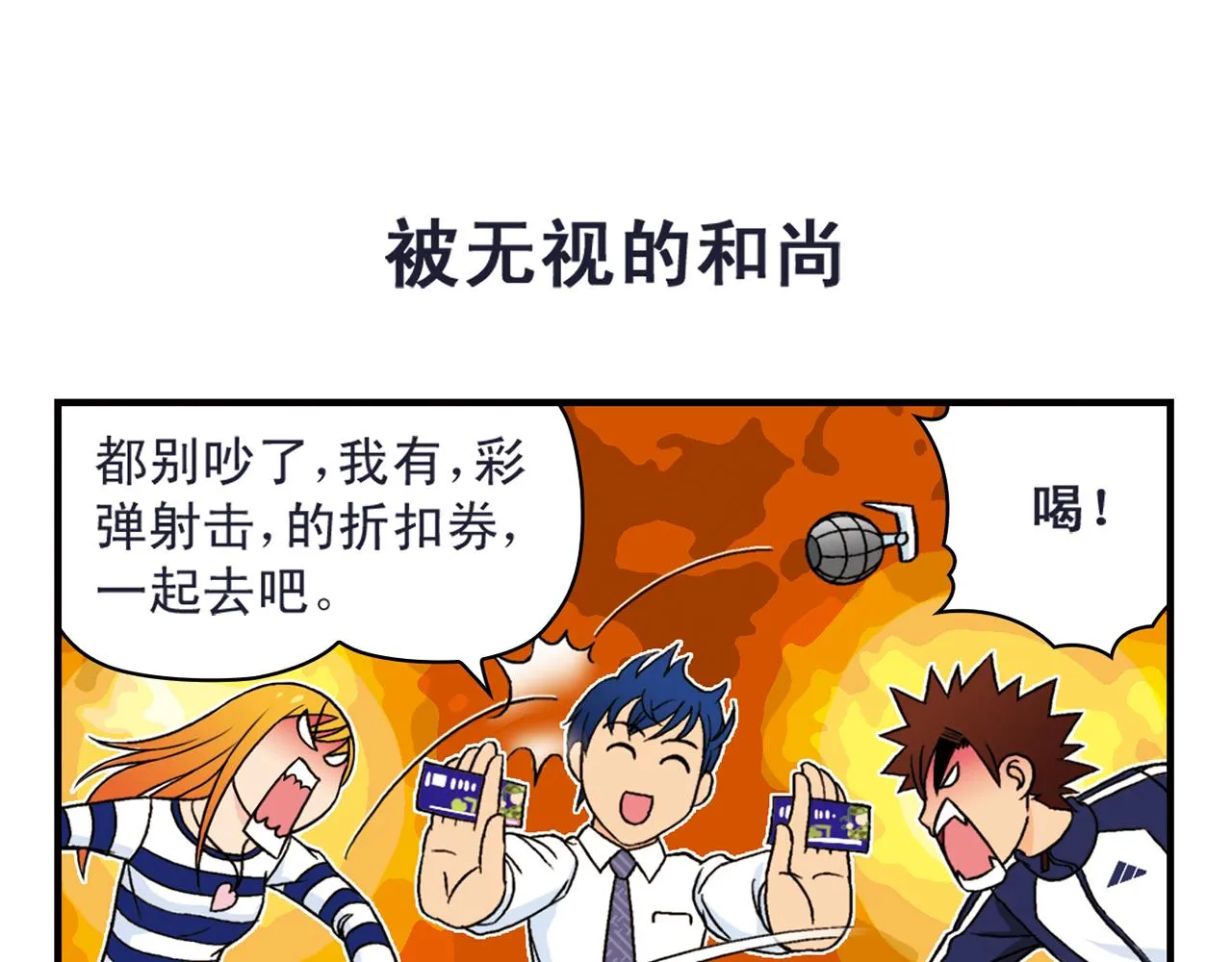 第40话 无聊的周末！ 第39页
