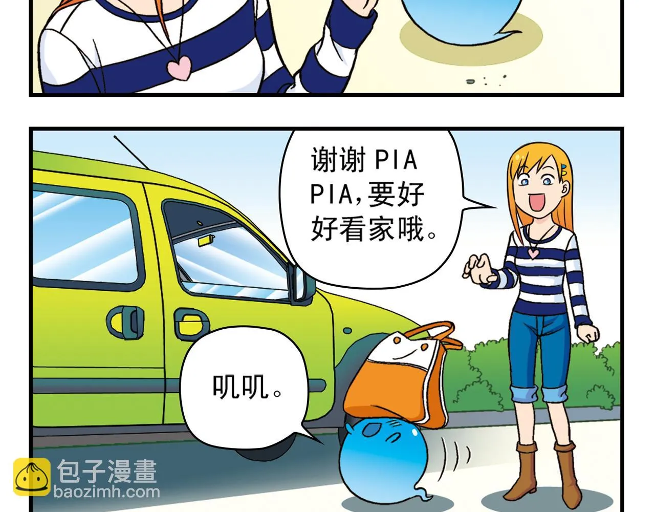 第40话 无聊的周末！ 第44页