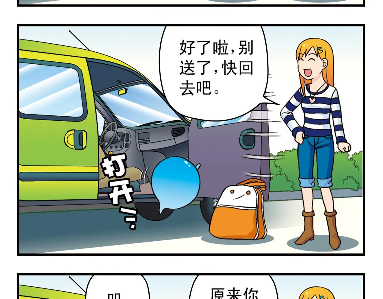 第40话 无聊的周末！ 第45页