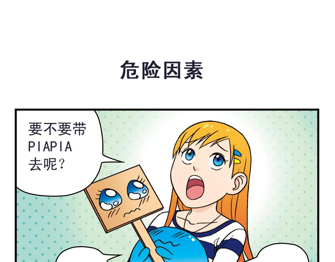 第40话 无聊的周末！ 第47页