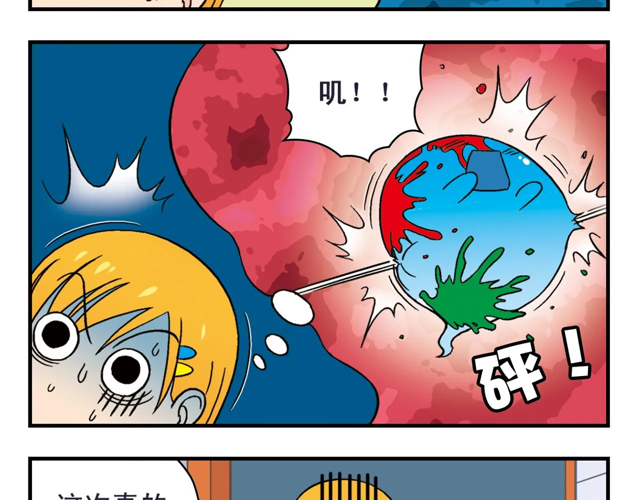 第40话 无聊的周末！ 第49页