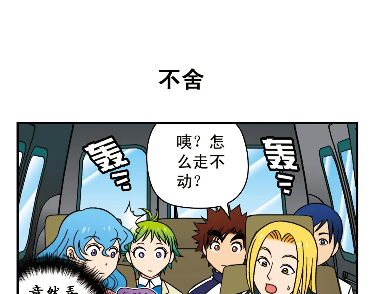 第40话 无聊的周末！ 第51页