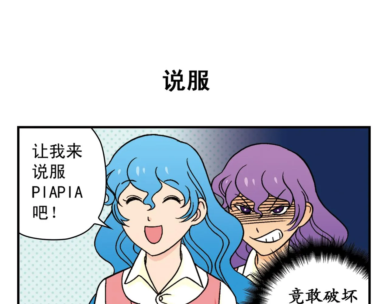 第40话 无聊的周末！ 第55页