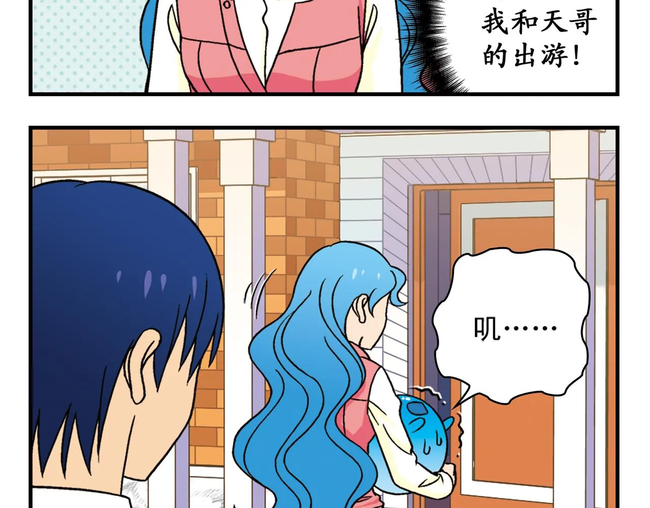第40话 无聊的周末！ 第56页