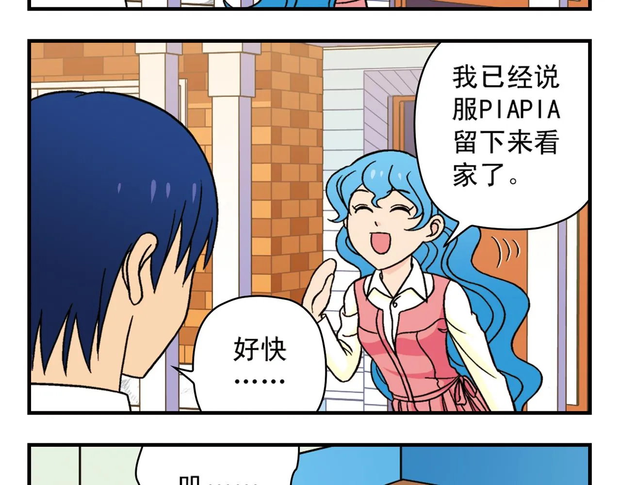 第40话 无聊的周末！ 第57页