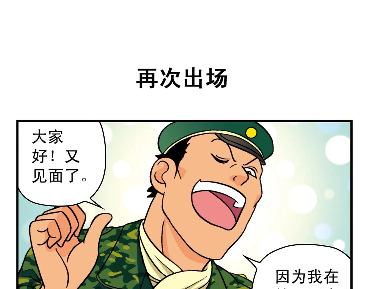 第41话 战争游戏！ 第3页
