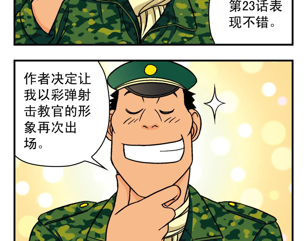 第41话 战争游戏！ 第4页