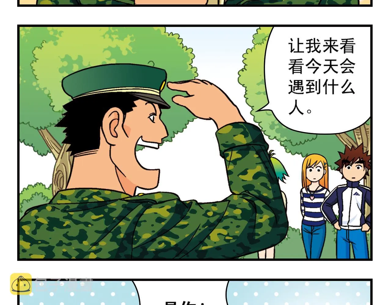第41话 战争游戏！ 第5页
