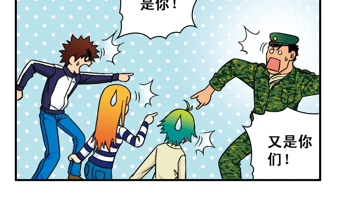 第41话 战争游戏！ 第6页
