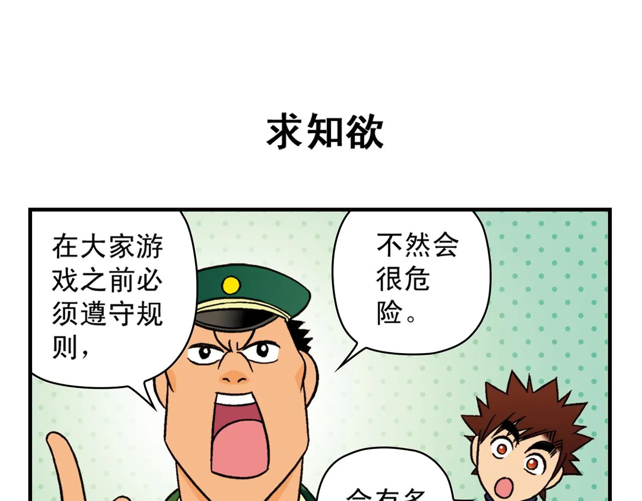 第41话 战争游戏！ 第7页