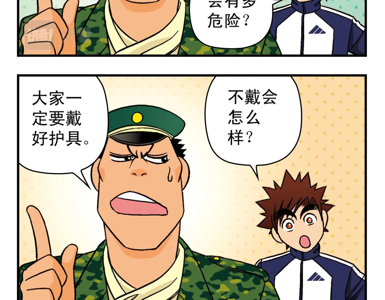 第41话 战争游戏！ 第8页