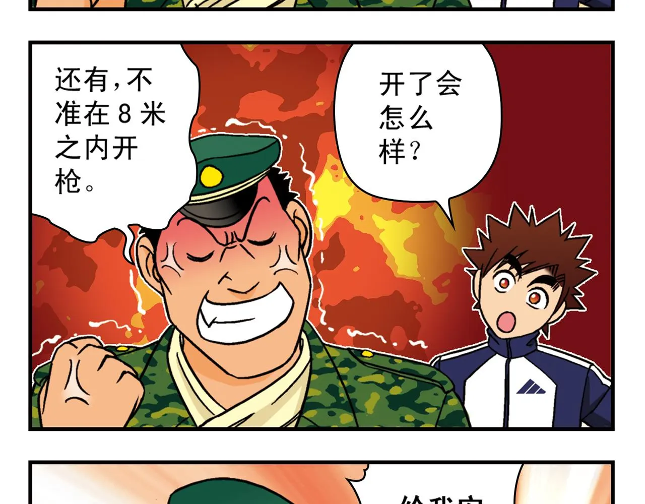 第41话 战争游戏！ 第9页