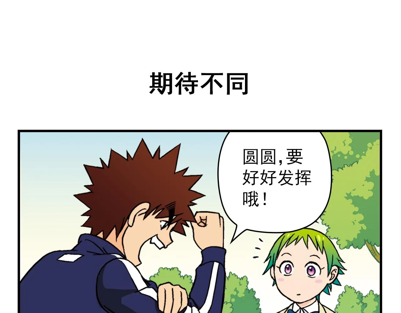第41话 战争游戏！ 第11页