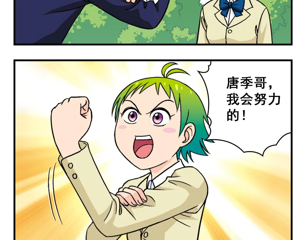 第41话 战争游戏！ 第12页