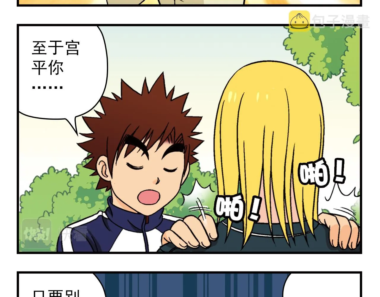 第41话 战争游戏！ 第13页