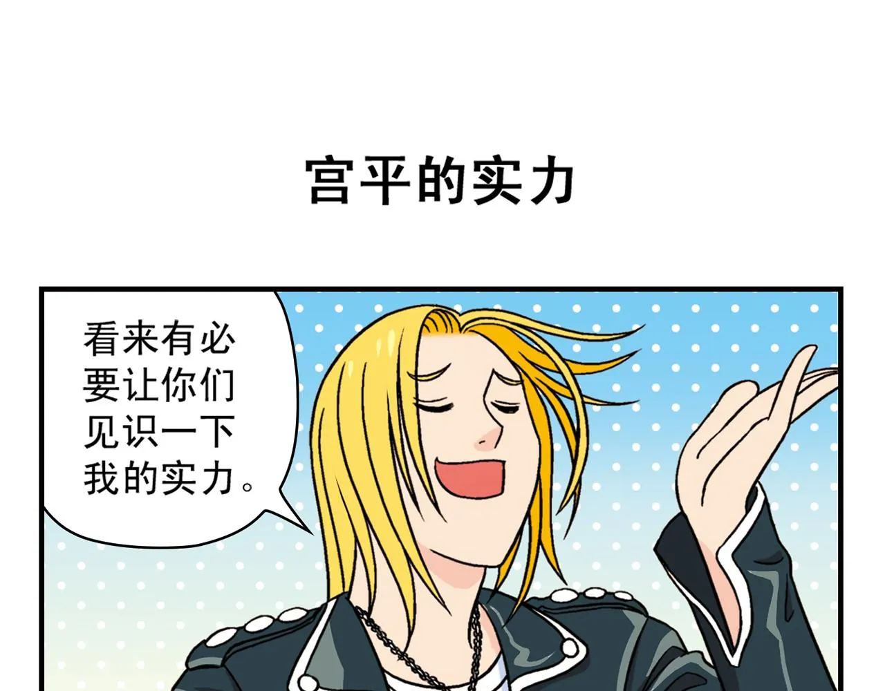 第41话 战争游戏！ 第15页