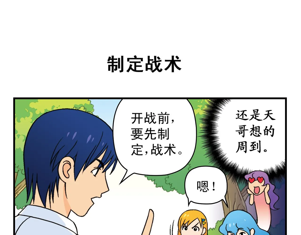 第41话 战争游戏！ 第19页
