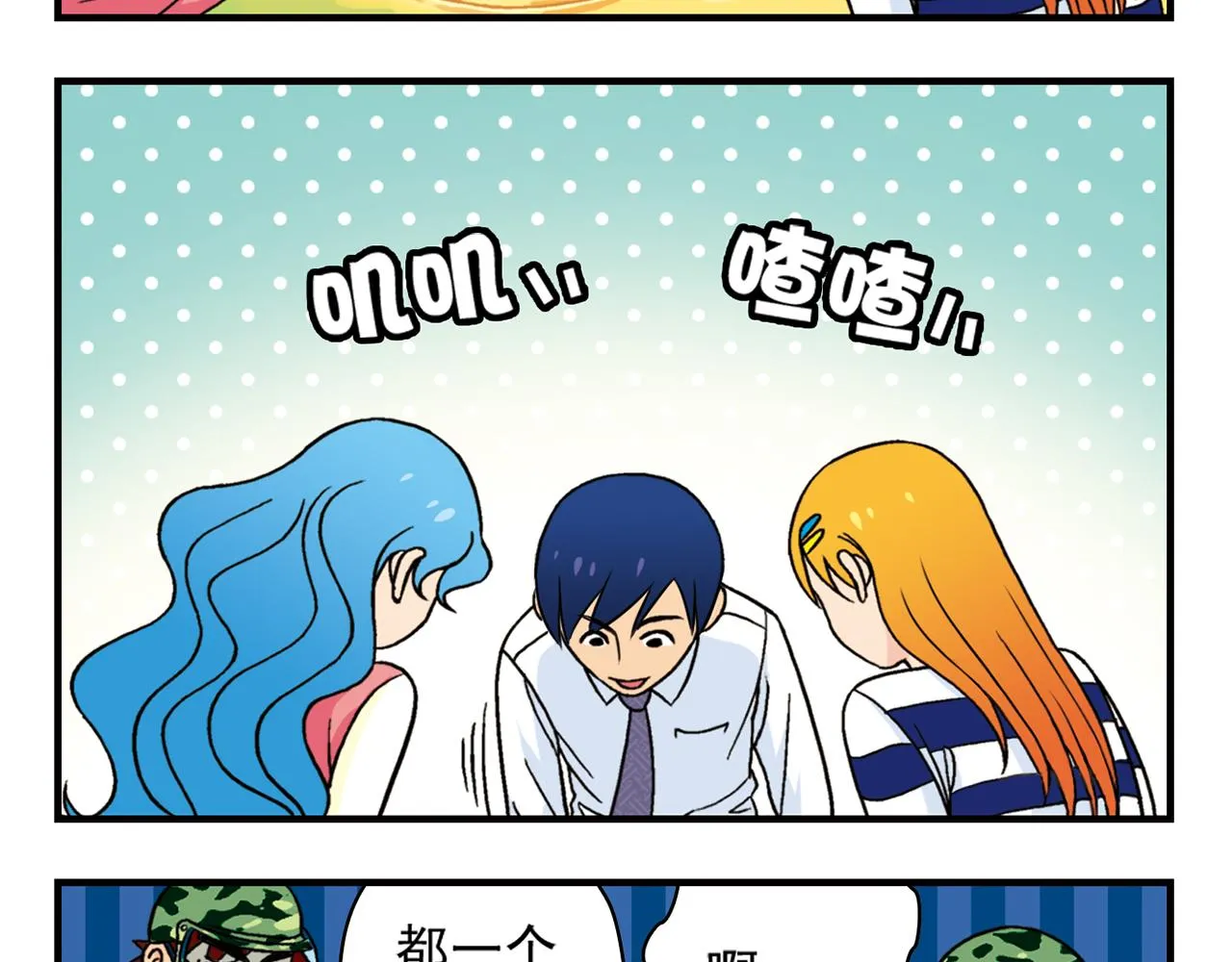 第41话 战争游戏！ 第21页