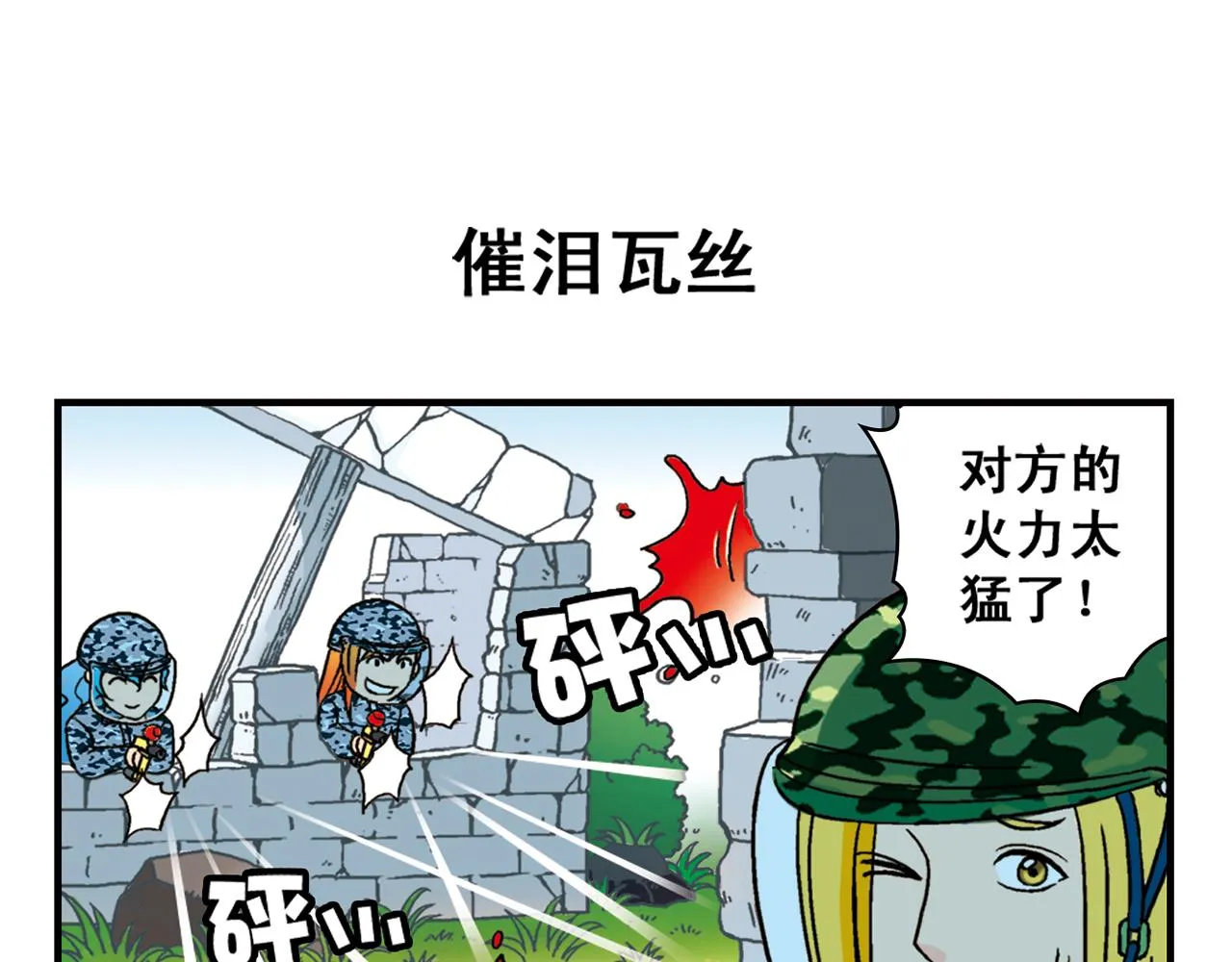 第41话 战争游戏！ 第23页