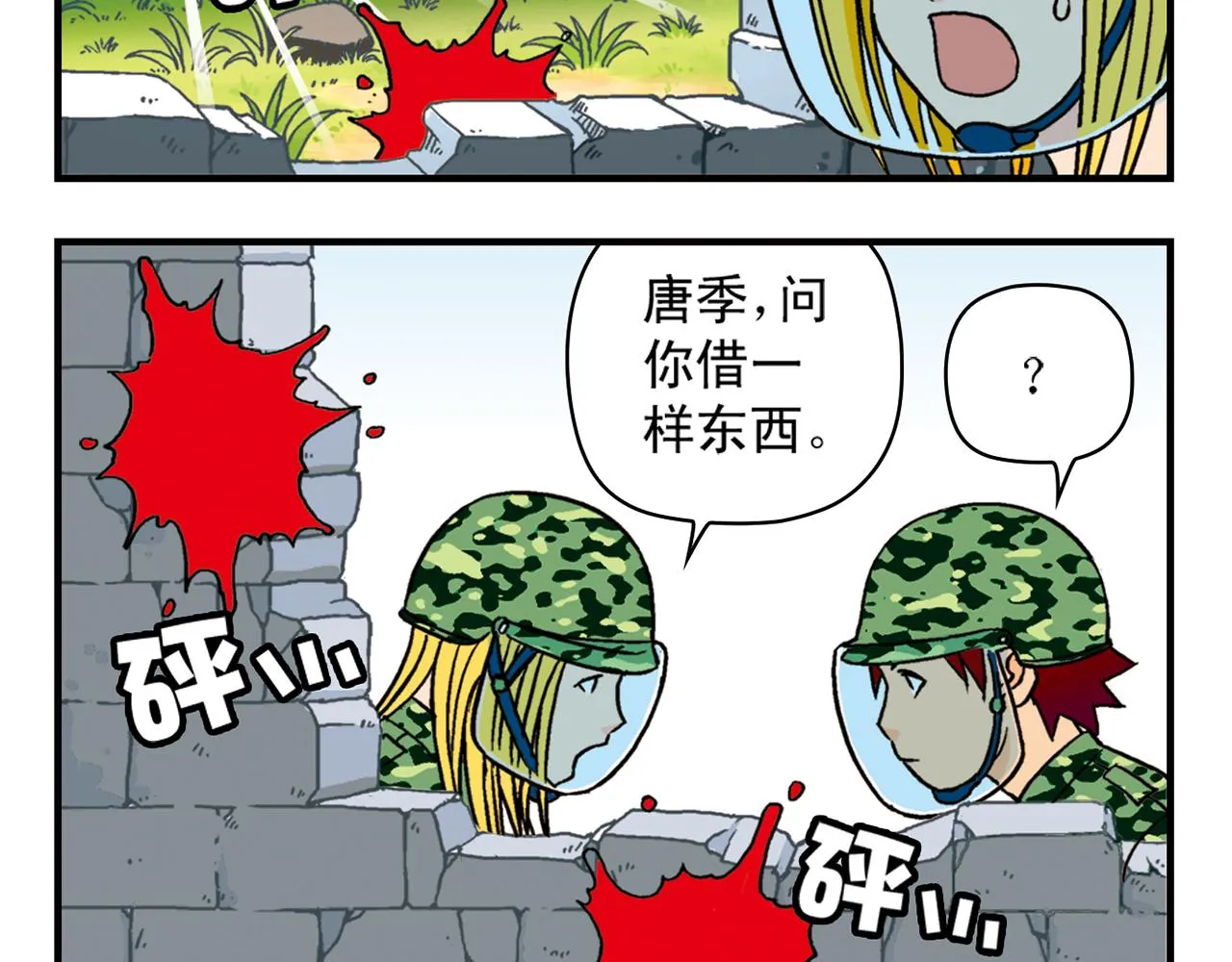 第41话 战争游戏！ 第24页