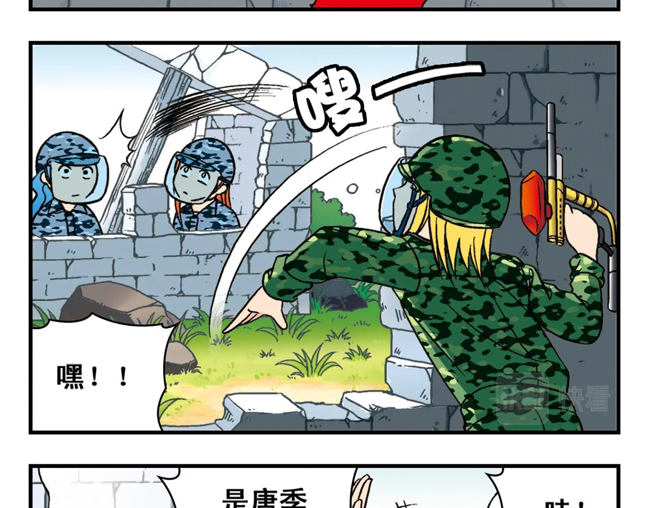 第41话 战争游戏！ 第25页